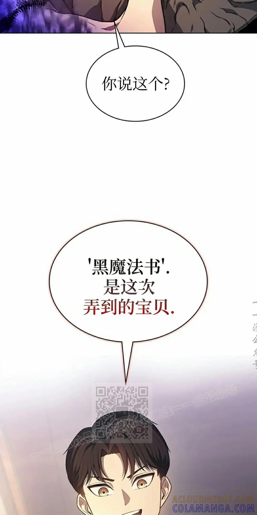 《毁灭级死亡骑士回归》第11集 第13页