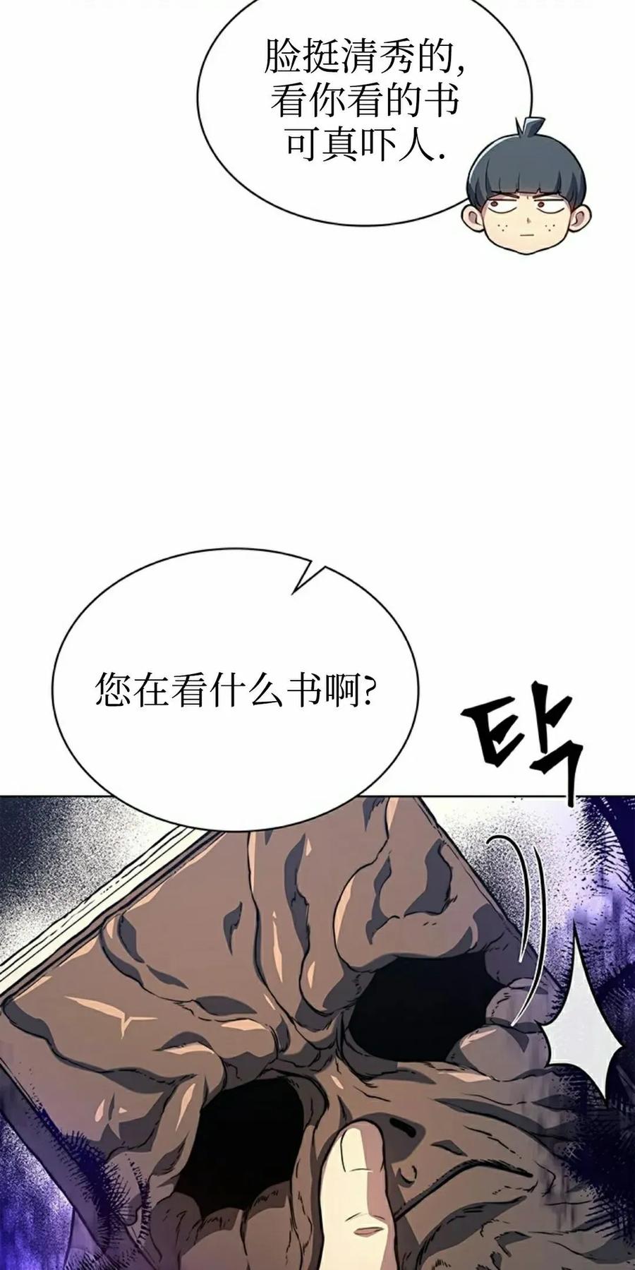 《毁灭级死亡骑士回归》第11集 第12页