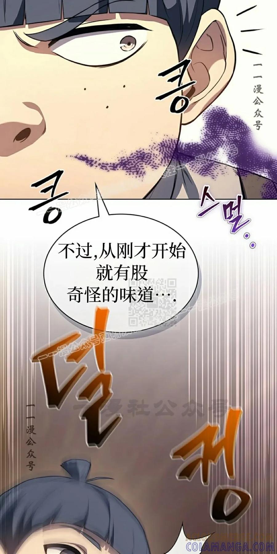 《毁灭级死亡骑士回归》第11集 第17页