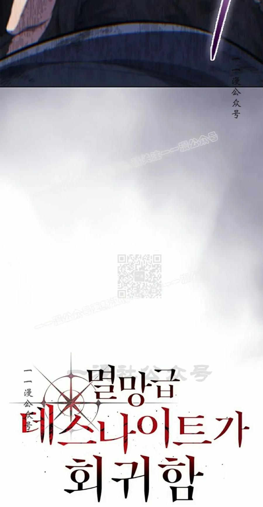 《毁灭级死亡骑士回归》第11集 第7页