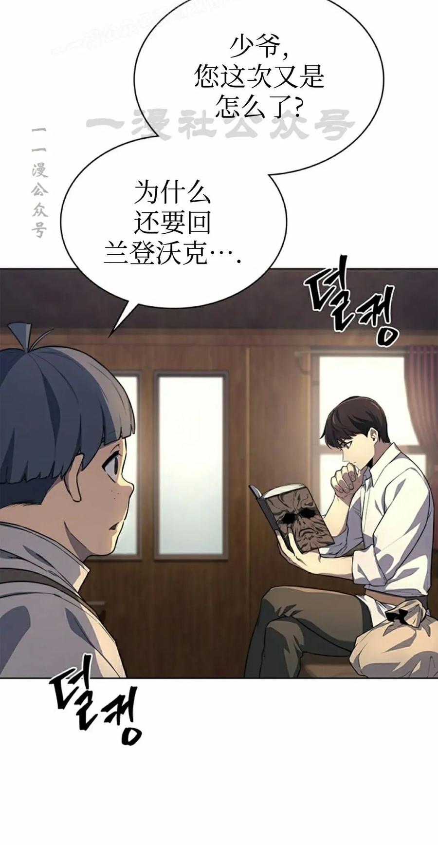 《毁灭级死亡骑士回归》第11集 第10页