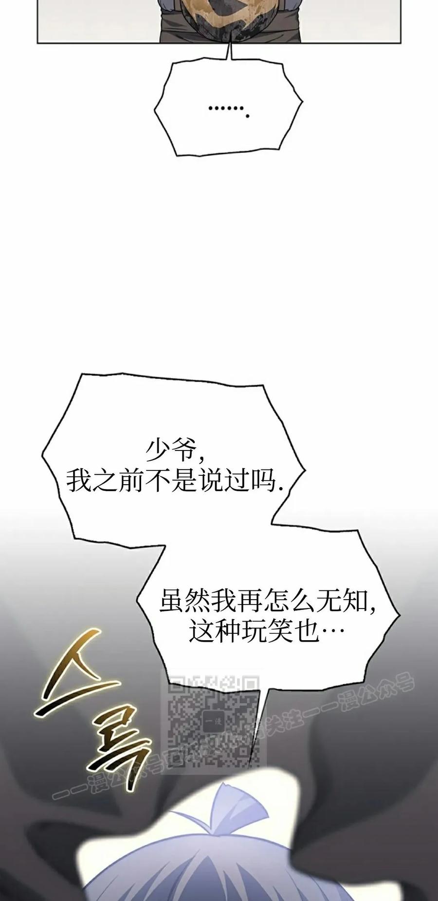《毁灭级死亡骑士回归》第11集 第23页