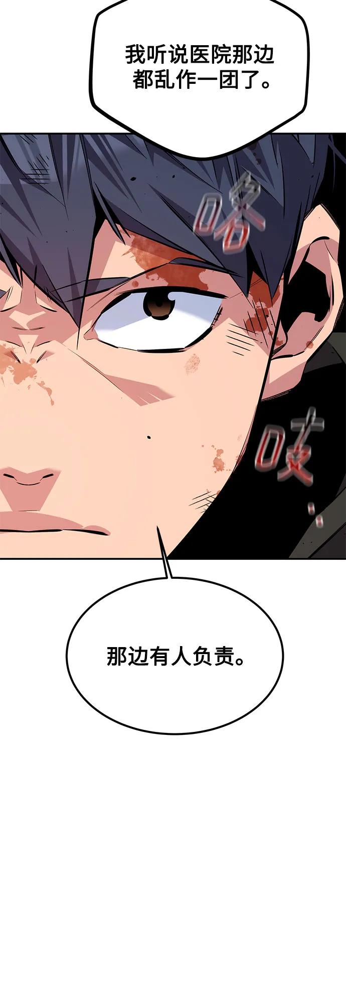 用分身自动狩猎 [第109话] 各司其职 第96页