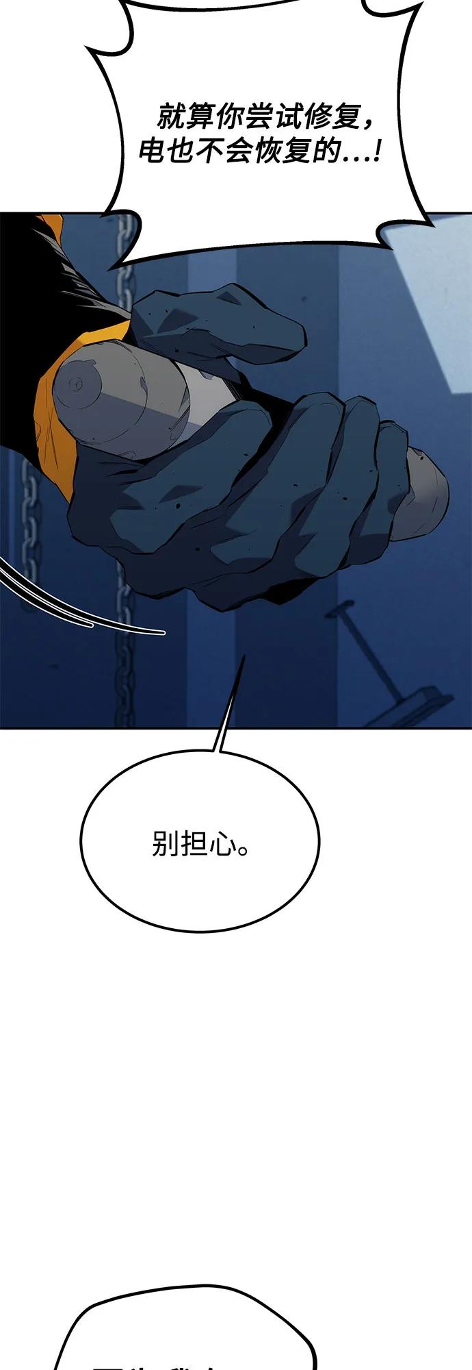 用分身自动狩猎 [第109话] 各司其职 第83页