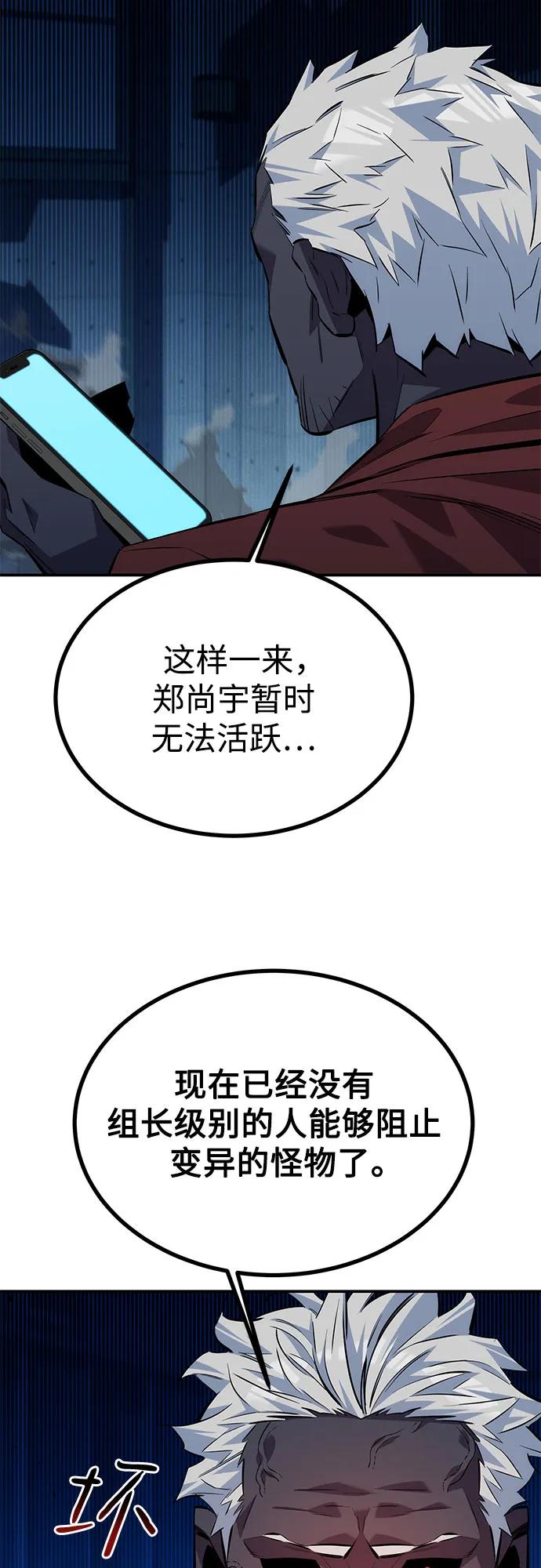 用分身自动狩猎 [第109话] 各司其职 第87页