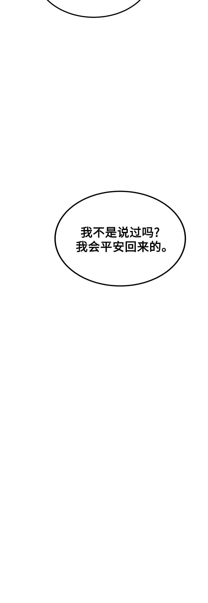 用分身自动狩猎 [第109话] 各司其职 第76页