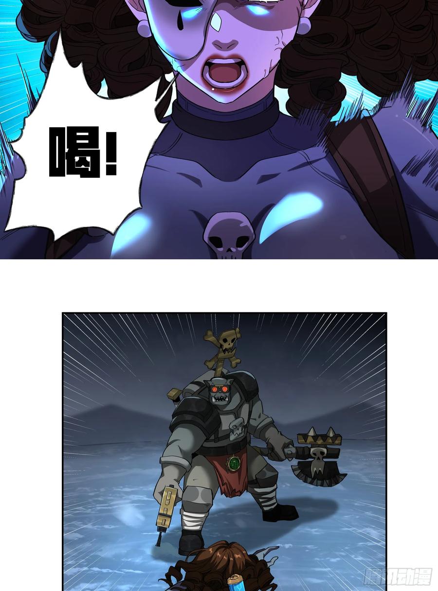 《泰拉战纪》聪明头子 第47页