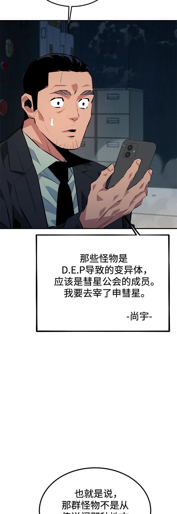 用分身自动狩猎 [第109话] 各司其职 第68页