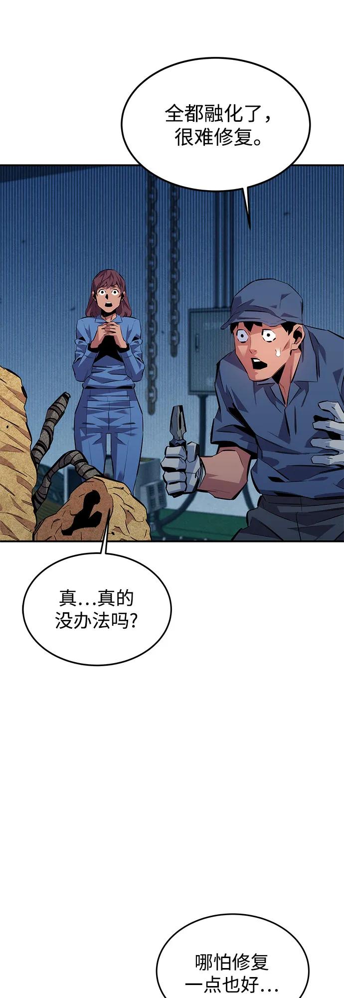 用分身自动狩猎 [第109话] 各司其职 第78页