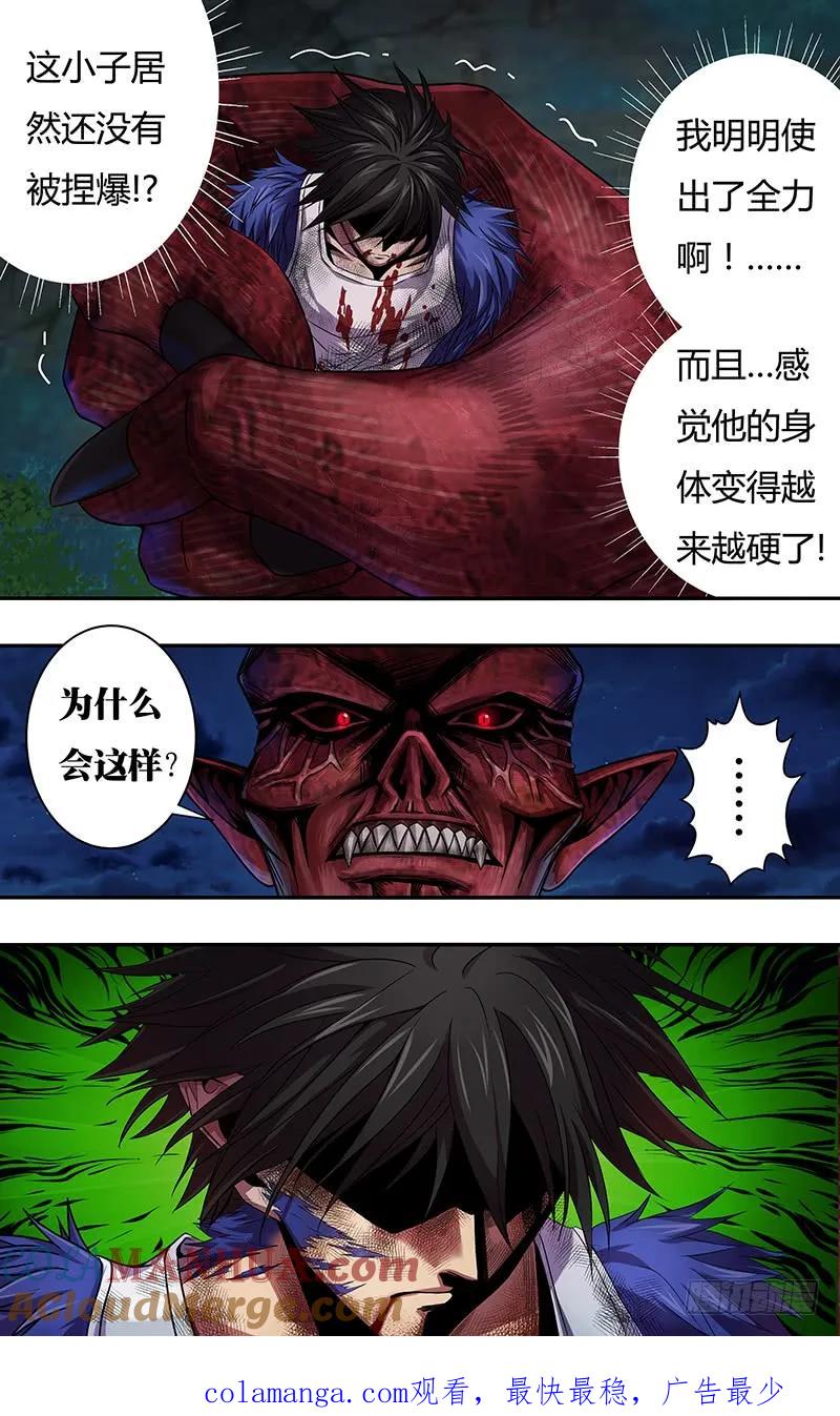 《狼人归来》111 第111话（腐败巨人观） 第11页