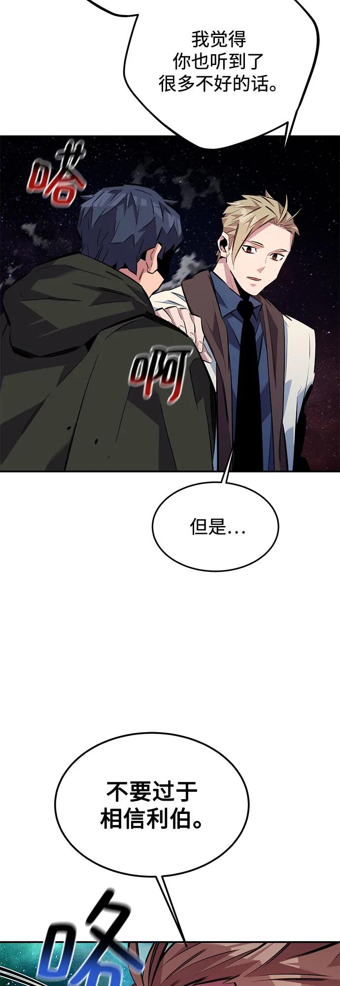 用分身自动狩猎 [第116话] 追查 第66页