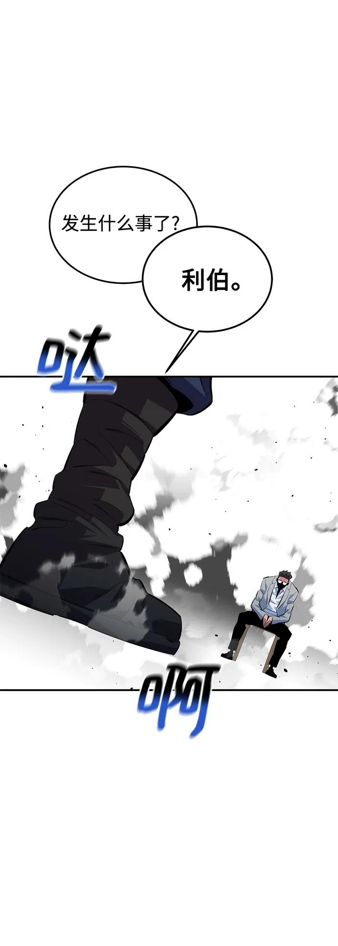用分身自动狩猎 [第116话] 追查 第74页