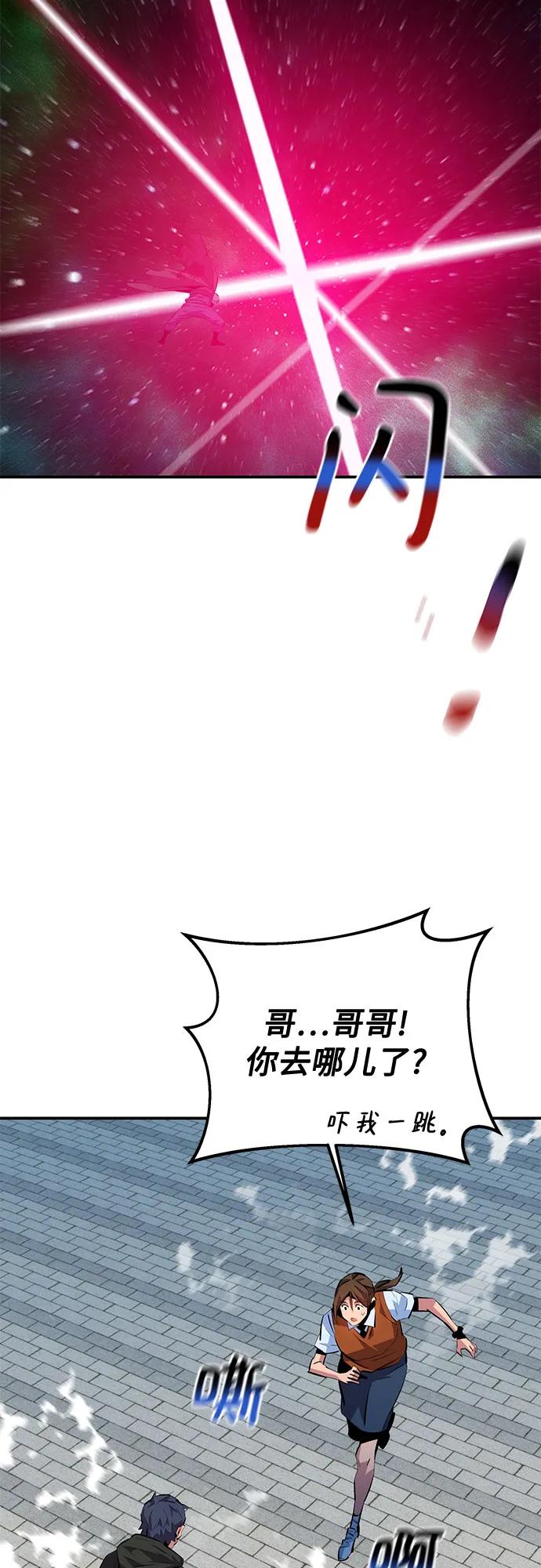 用分身自动狩猎 [第116话] 追查 第72页