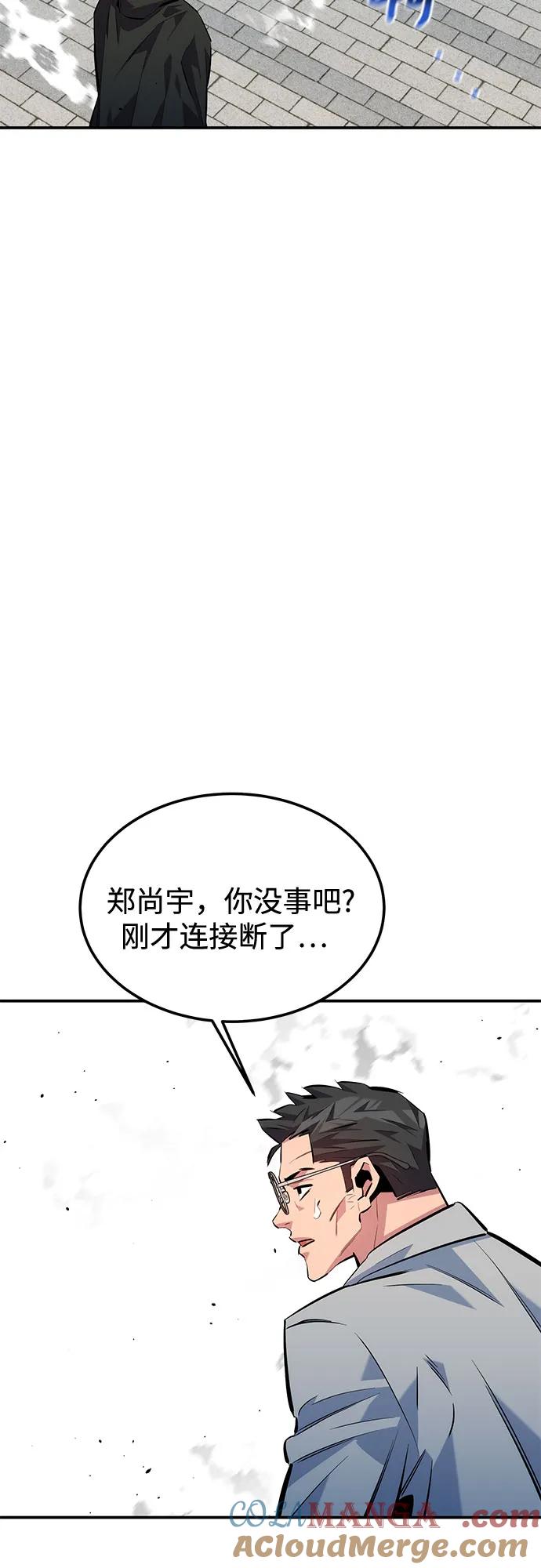 用分身自动狩猎 [第116话] 追查 第73页