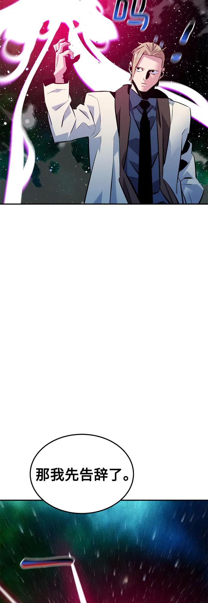 用分身自动狩猎 [第116话] 追查 第71页