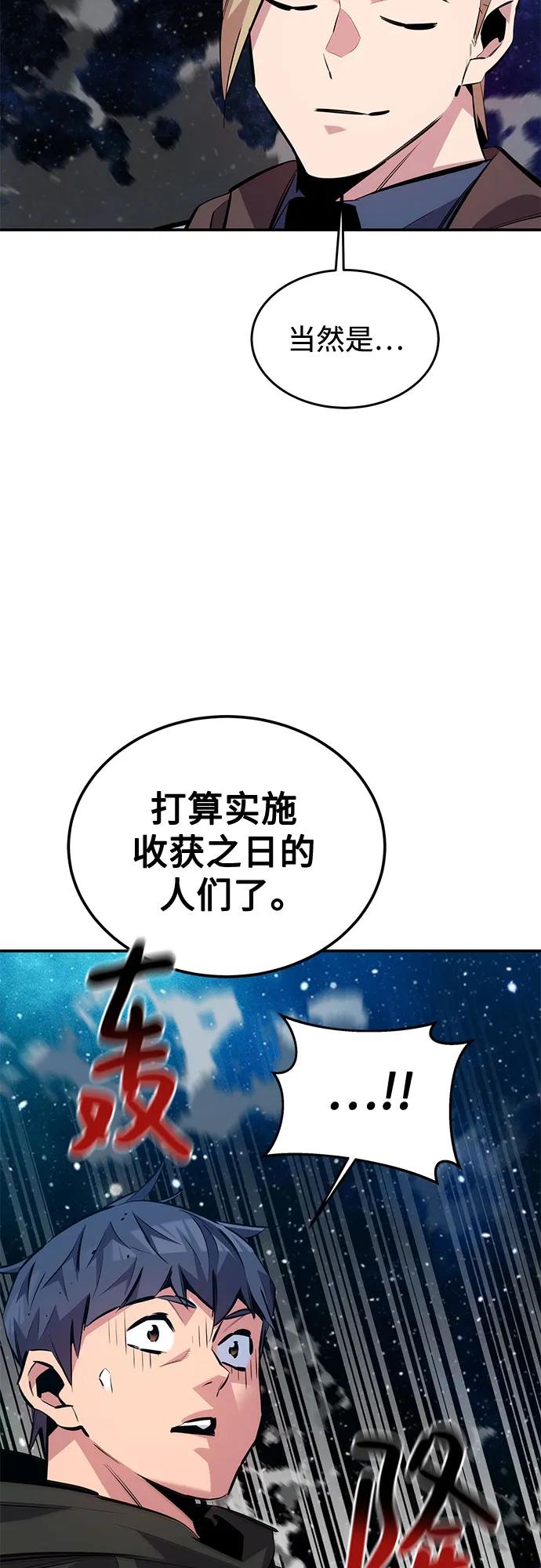 用分身自动狩猎 [第116话] 追查 第62页