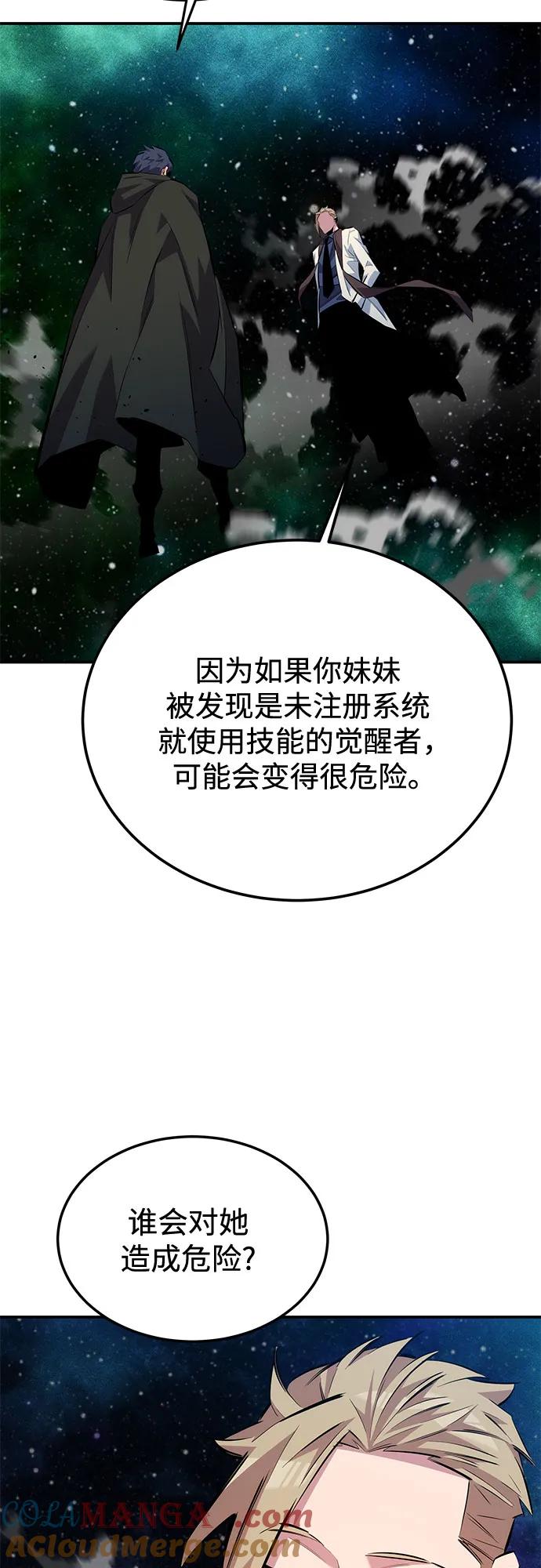 用分身自动狩猎 [第116话] 追查 第61页