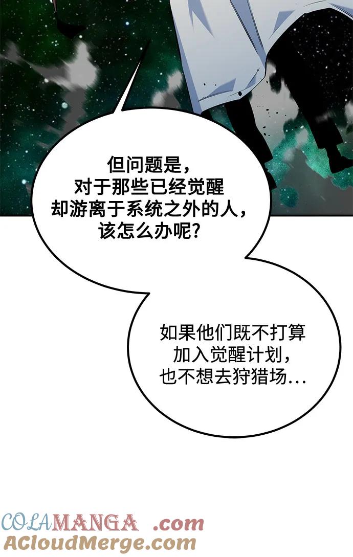 用分身自动狩猎 [第116话] 追查 第64页
