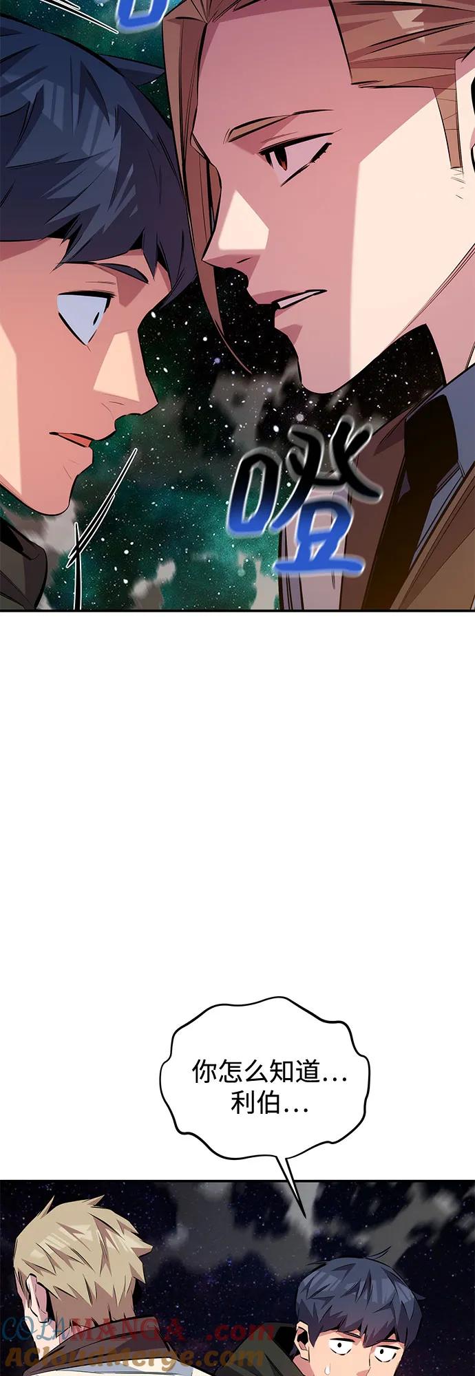 用分身自动狩猎 [第116话] 追查 第67页