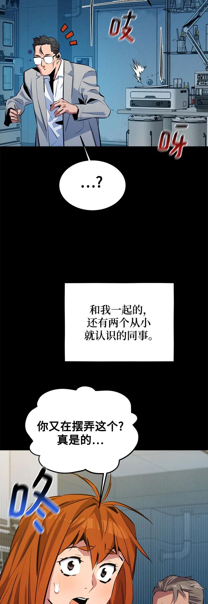 用分身自动狩猎 [第117话] 利伯的研究项目 第51页