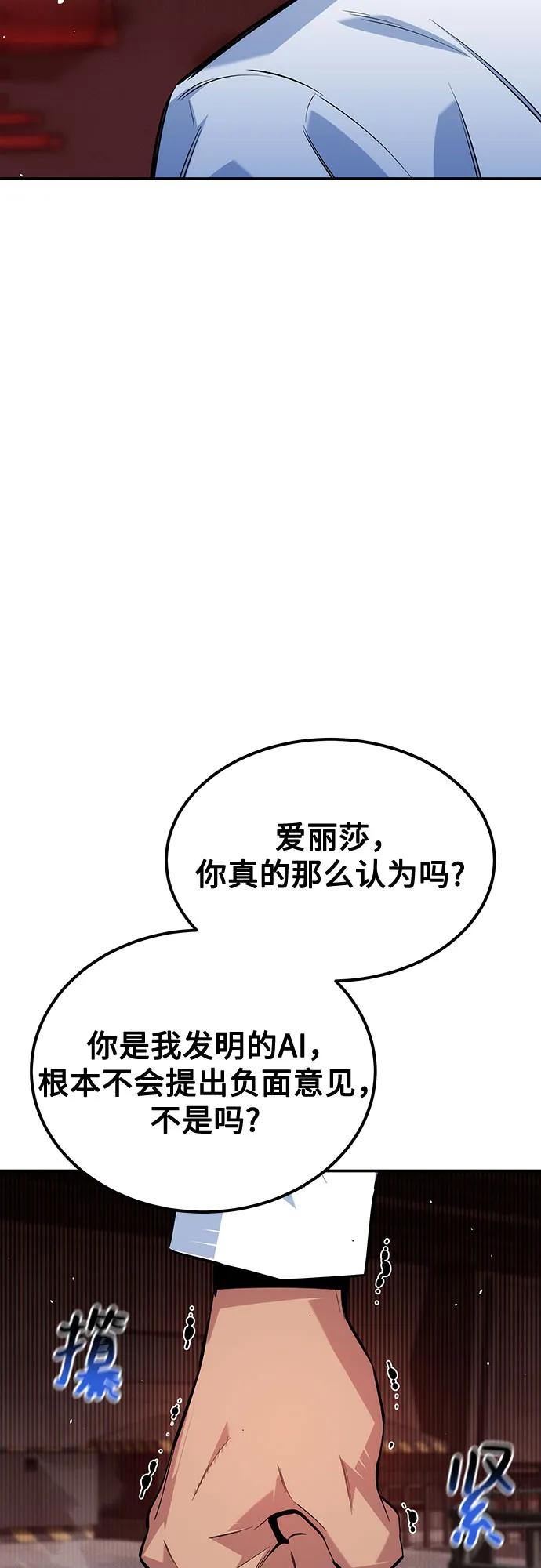 用分身自动狩猎 [第117话] 利伯的研究项目 第26页