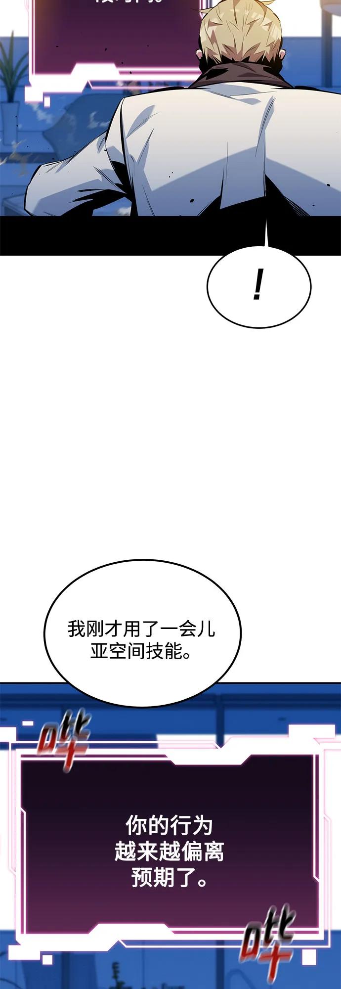 用分身自动狩猎 [第117话] 利伯的研究项目 第15页