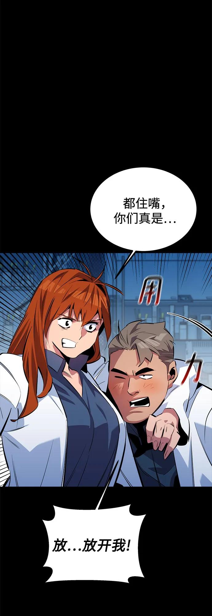 用分身自动狩猎 [第117话] 利伯的研究项目 第59页