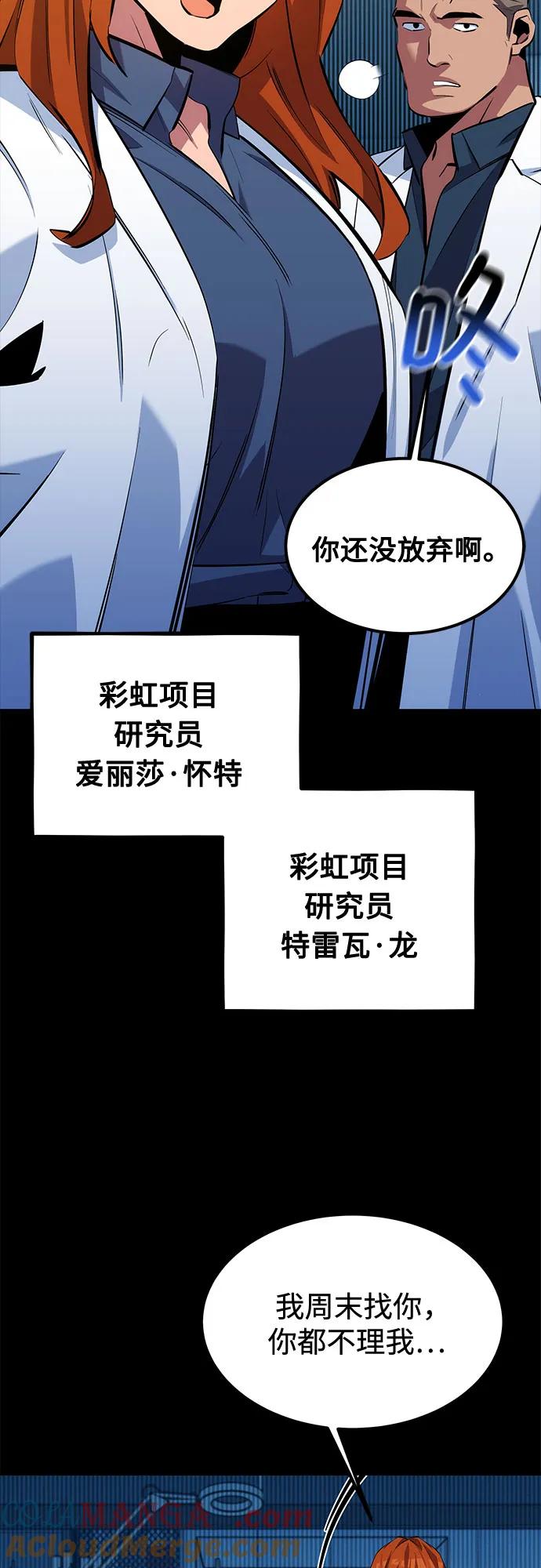 用分身自动狩猎 [第117话] 利伯的研究项目 第52页