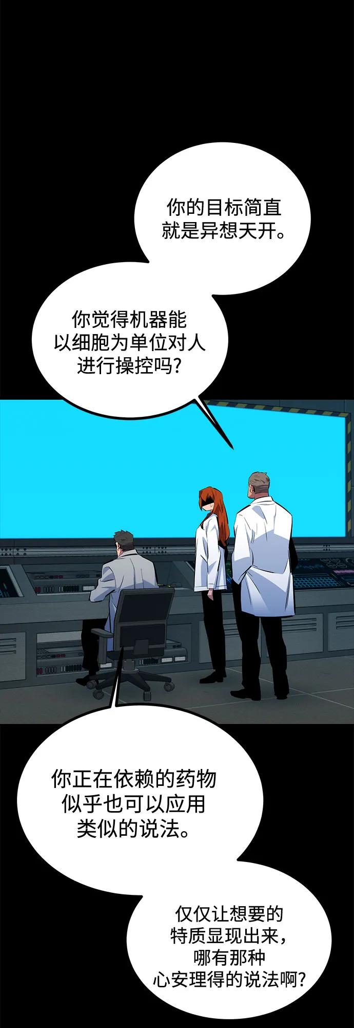 用分身自动狩猎 [第117话] 利伯的研究项目 第57页