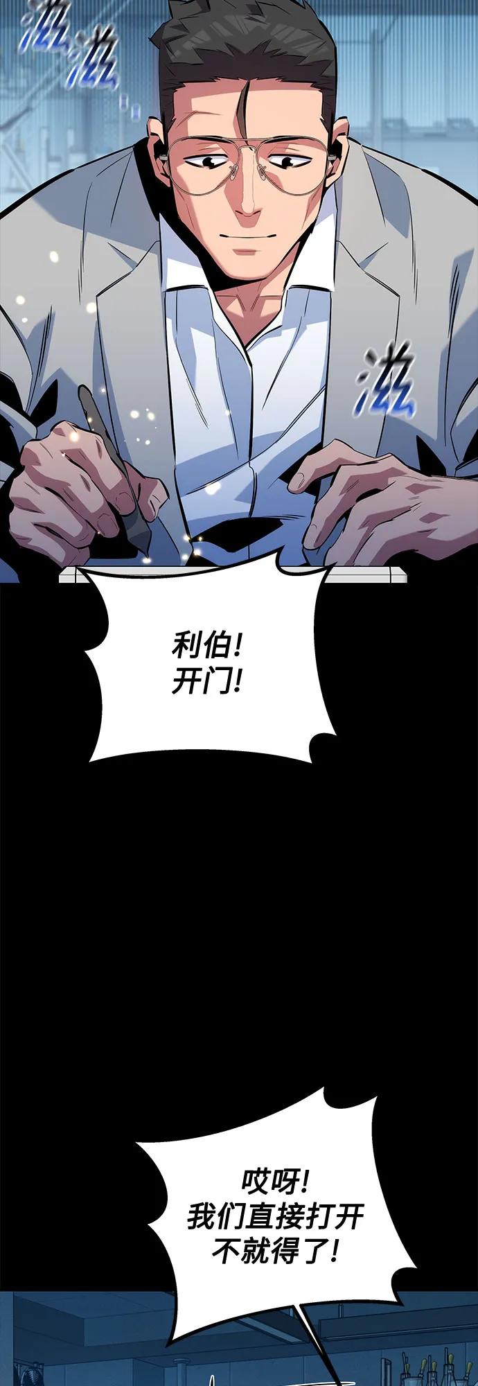 用分身自动狩猎 [第117话] 利伯的研究项目 第50页