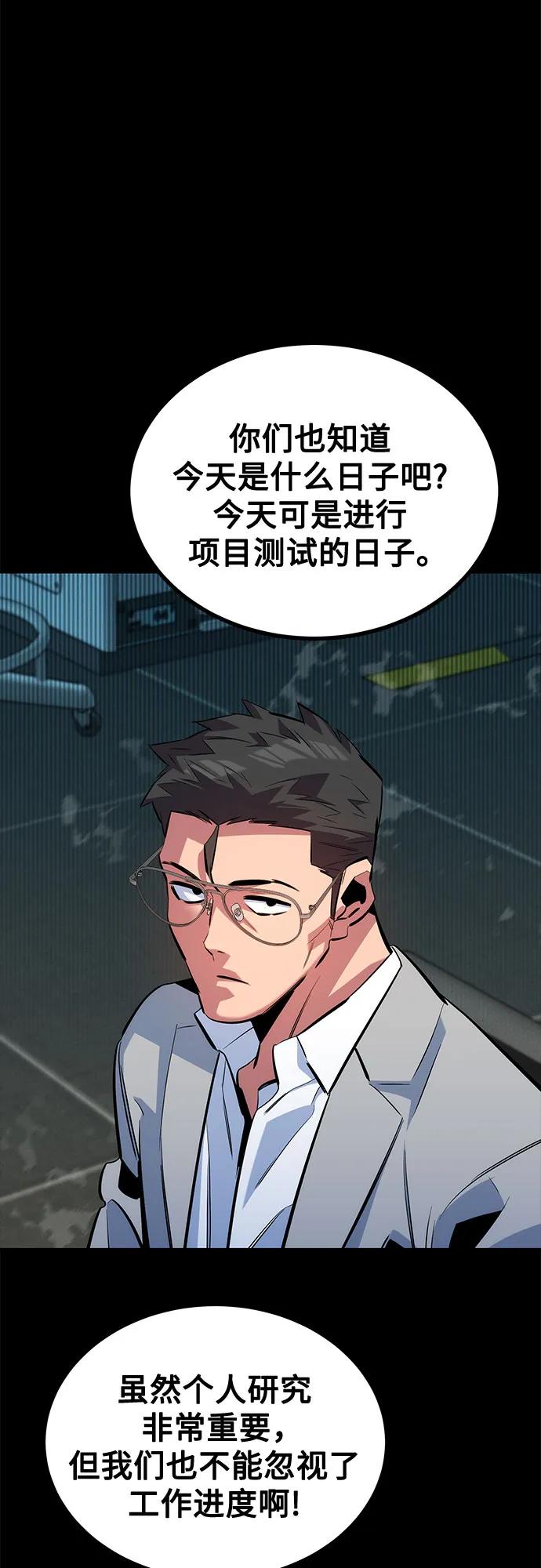 用分身自动狩猎 [第117话] 利伯的研究项目 第60页
