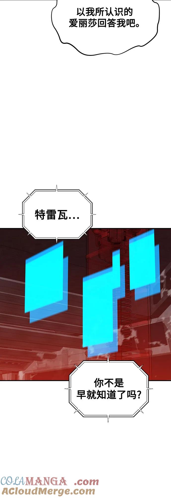用分身自动狩猎 [第117话] 利伯的研究项目 第28页