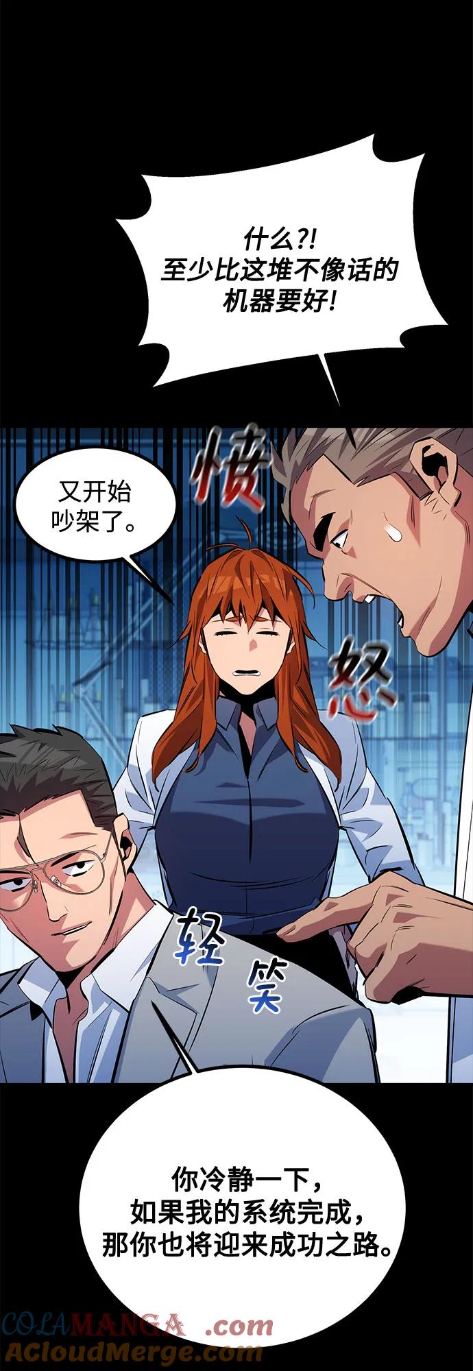 用分身自动狩猎 [第117话] 利伯的研究项目 第58页