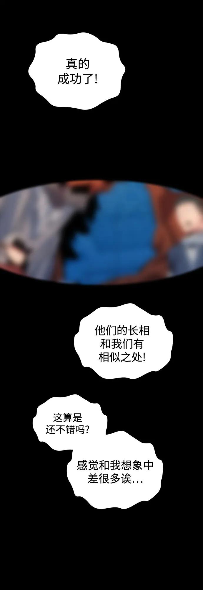 用分身自动狩猎 [第117话] 利伯的研究项目 第80页