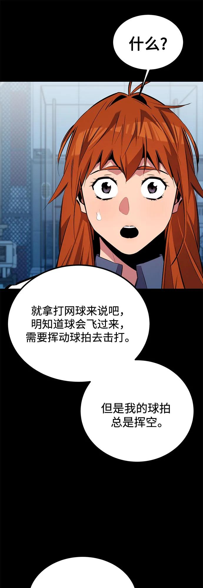 用分身自动狩猎 [第117话] 利伯的研究项目 第54页