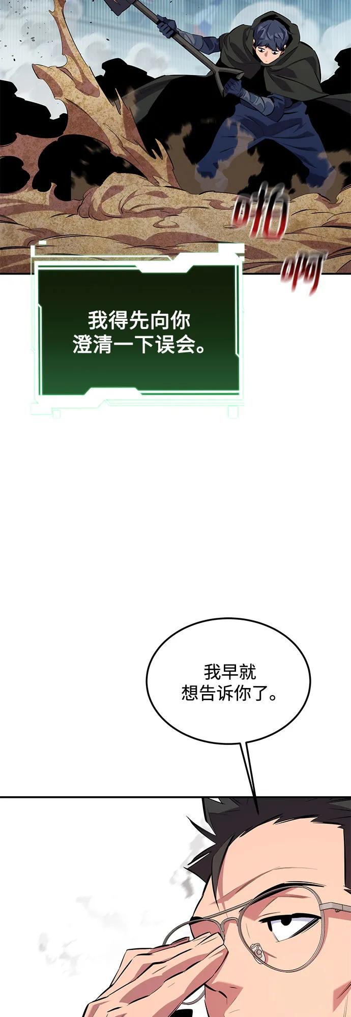 用分身自动狩猎 [第117话] 利伯的研究项目 第36页
