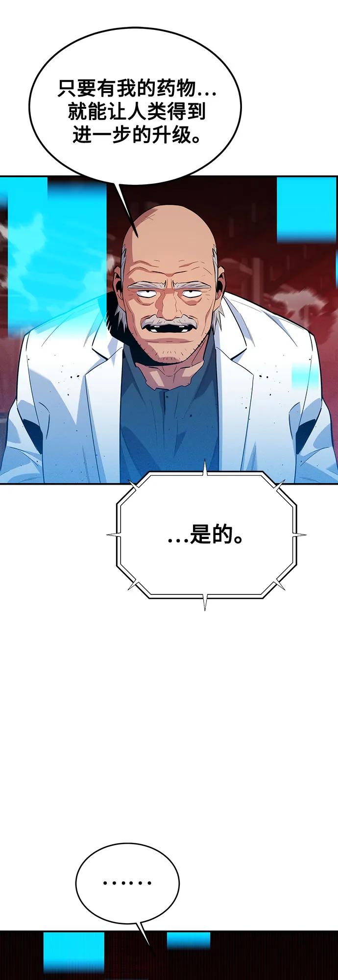 用分身自动狩猎 [第117话] 利伯的研究项目 第24页