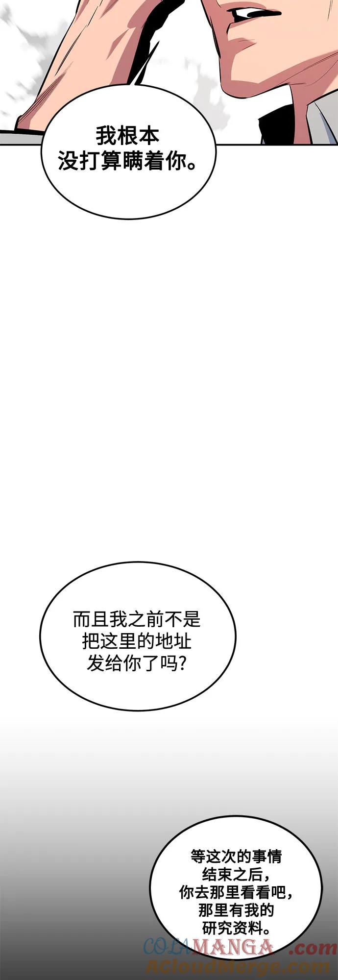 用分身自动狩猎 [第117话] 利伯的研究项目 第37页