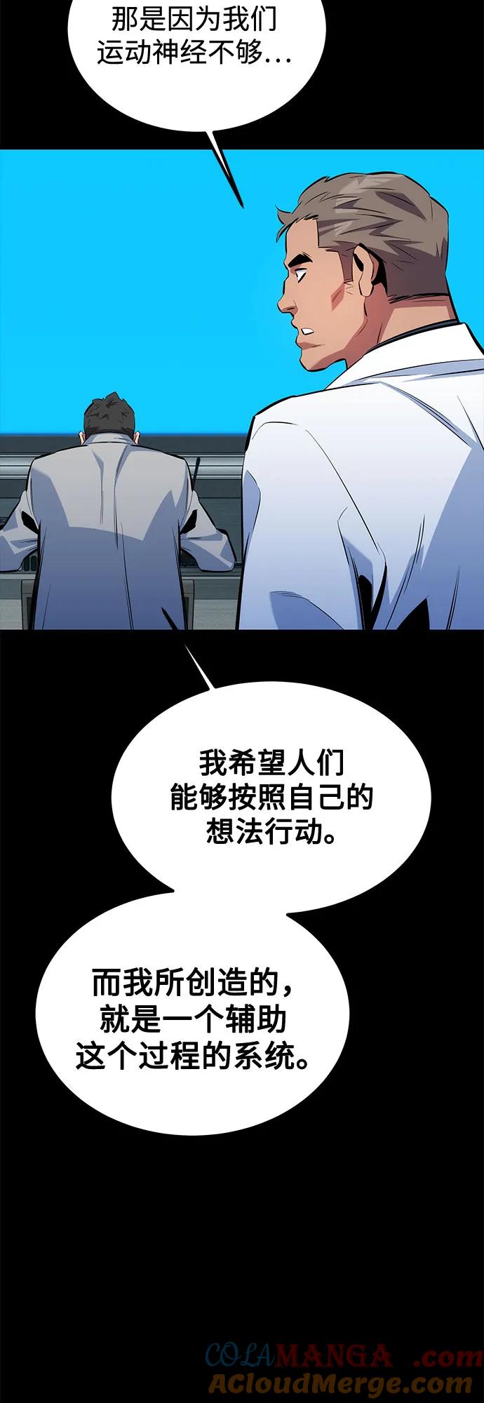 用分身自动狩猎 [第117话] 利伯的研究项目 第55页