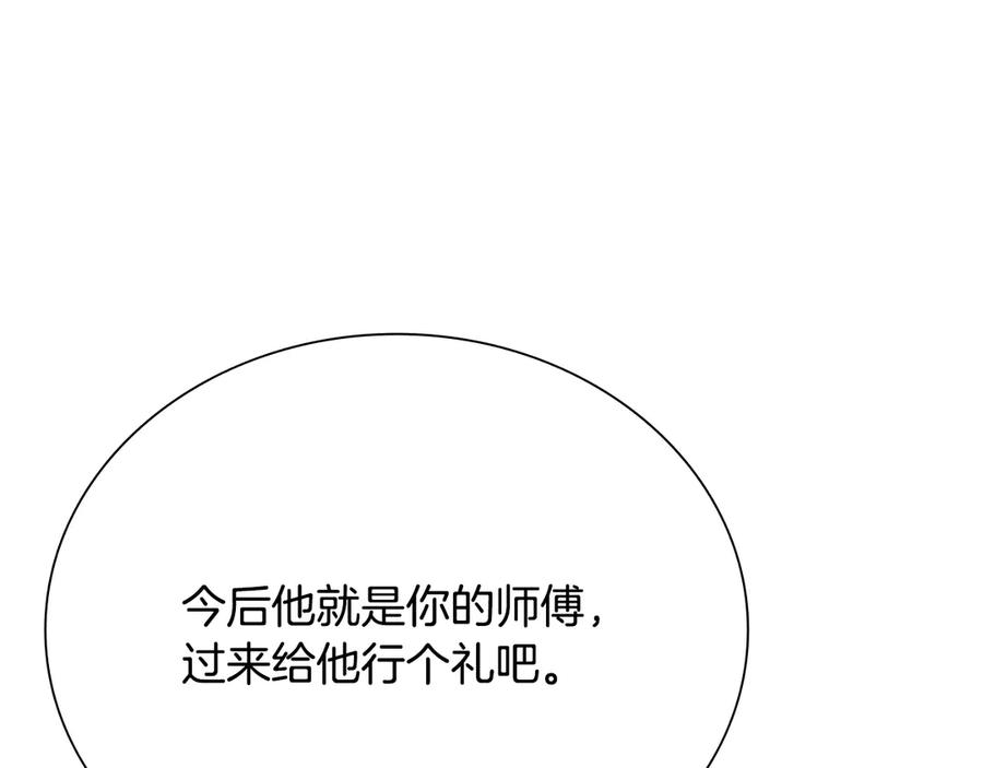 月影剑帝 第11话 攻略家人 第99页