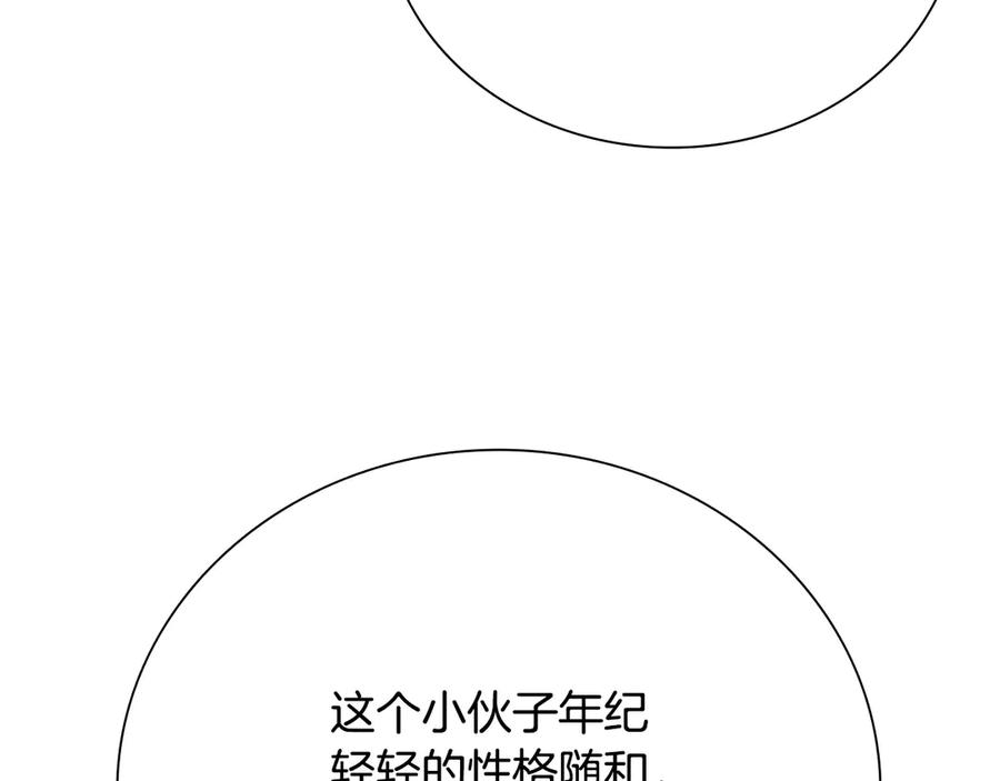 月影剑帝 第11话 攻略家人 第91页