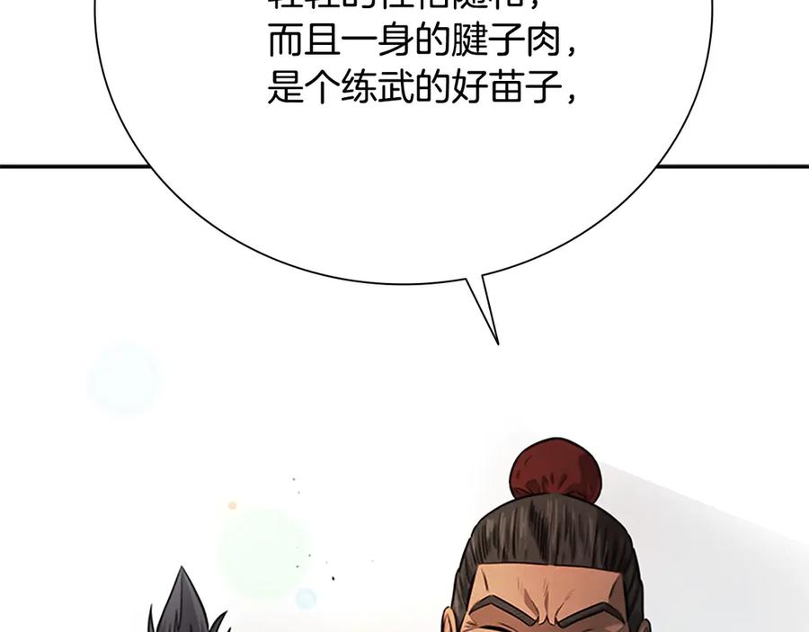 月影剑帝 第11话 攻略家人 第92页