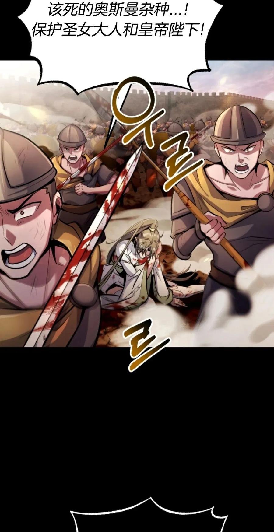 《只有我知道的主角》第12集 第79页