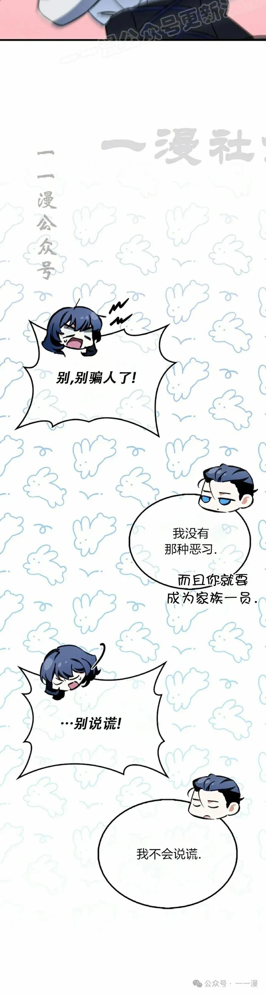 《反派也想活下去》第12集 第50页