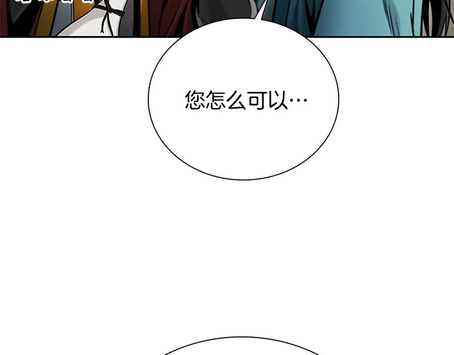 月影剑帝 第11话 攻略家人 第96页
