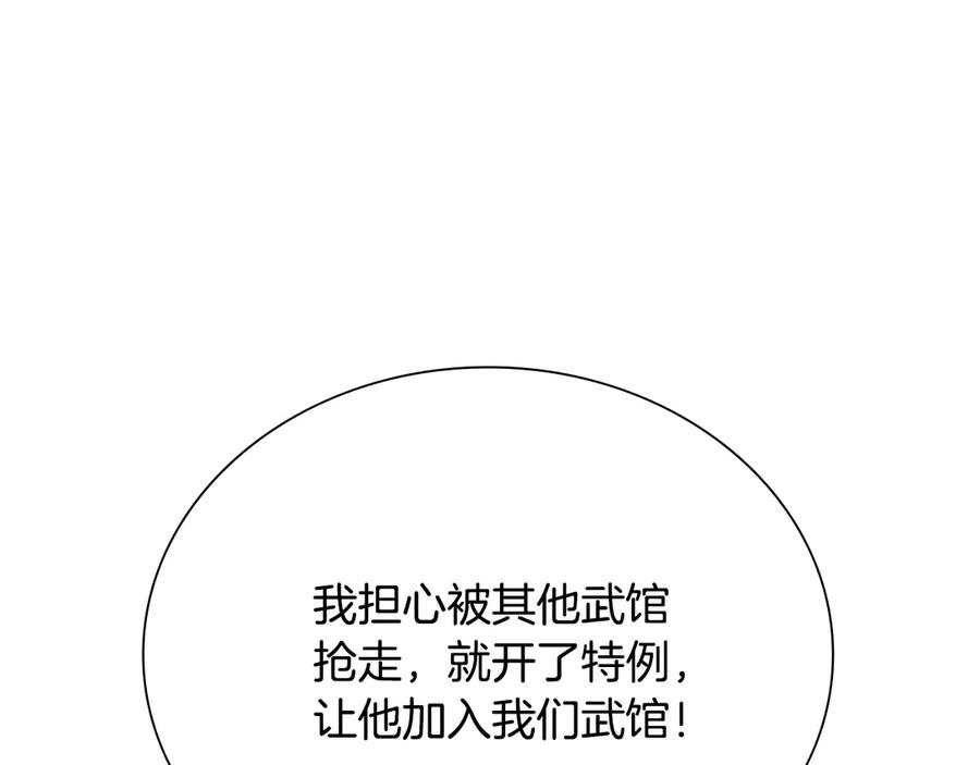 月影剑帝 第11话 攻略家人 第94页