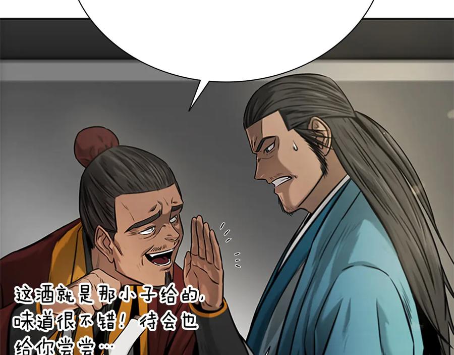 月影剑帝 第11话 攻略家人 第95页