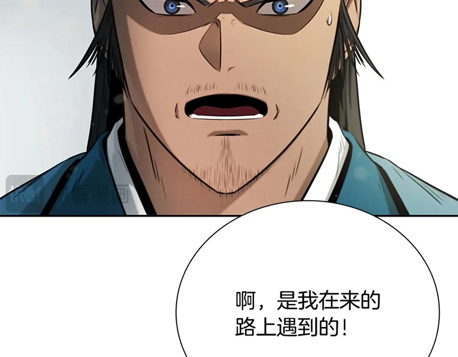 月影剑帝 第11话 攻略家人 第90页