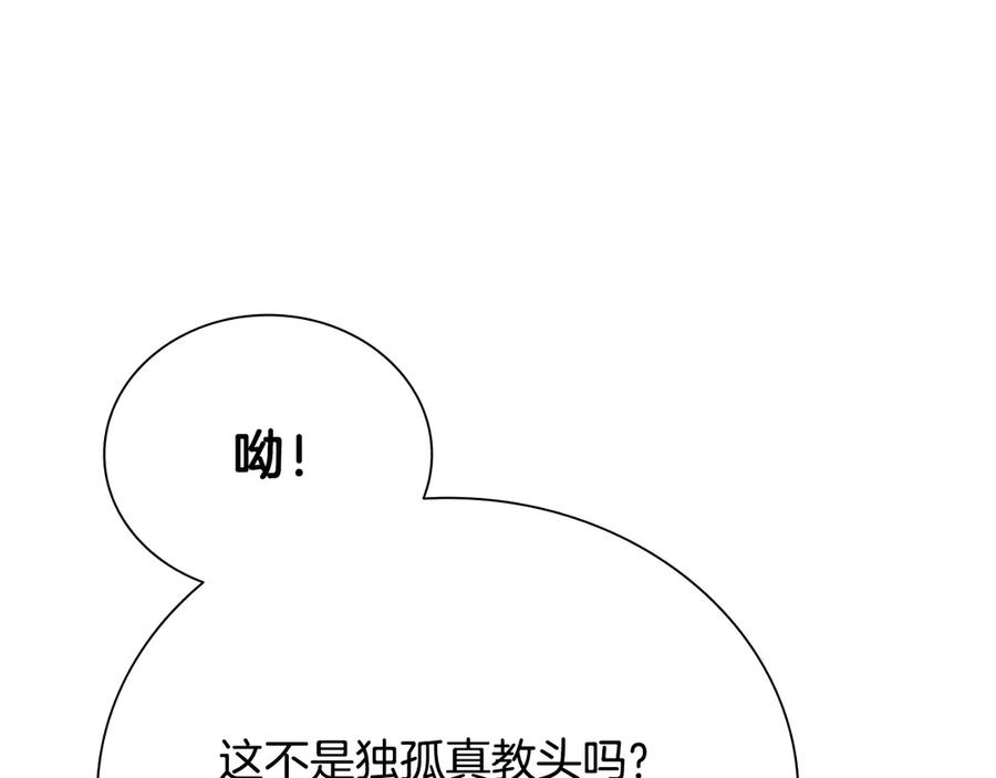 月影剑帝 第11话 攻略家人 第86页