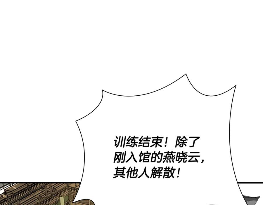 月影剑帝 第11话 攻略家人 第110页